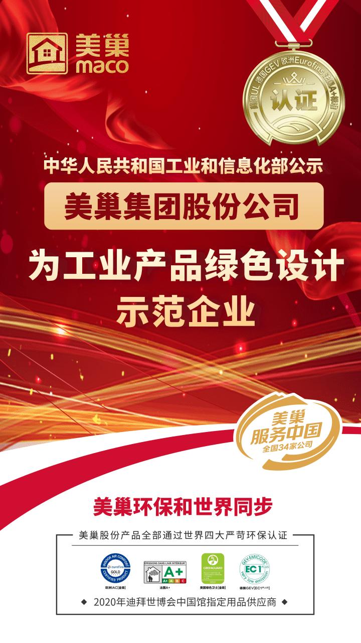 工信部公布丨金年会·(中国)金字招牌,信誉至上
股份公司为“工业产品绿色设计示范企业”