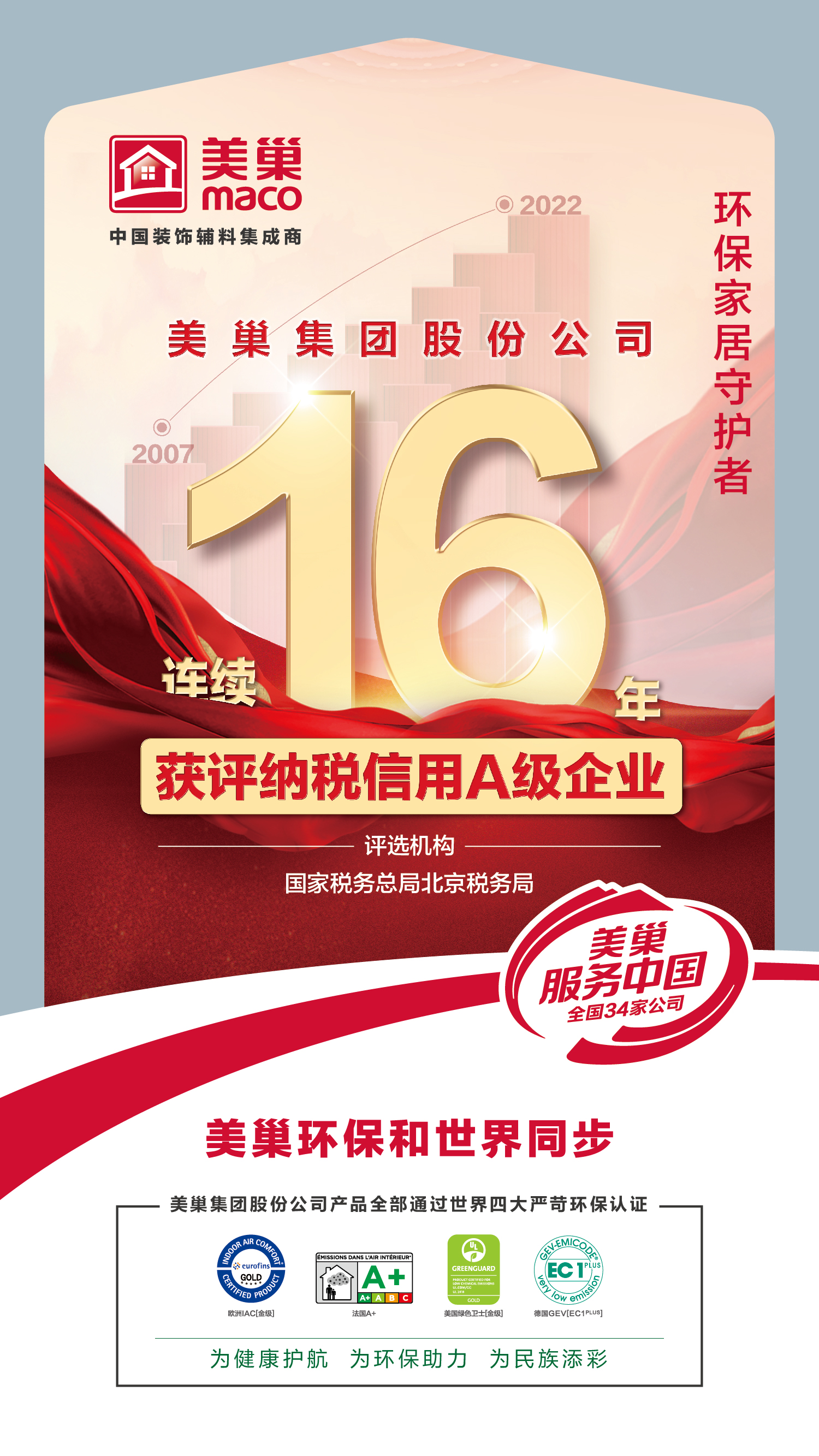 厚植诚信文化，金年会金字招牌诚信至上连续16年获评纳税信用A级企业