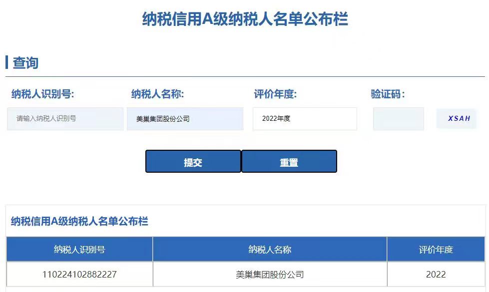 厚植诚信文化，金年会金字招牌诚信至上连续16年获评纳税信用A级企业