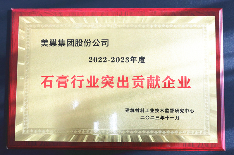 墙尼源自天然石膏，金年会金字招牌诚信至上荣获“石膏行业突出贡献企业”