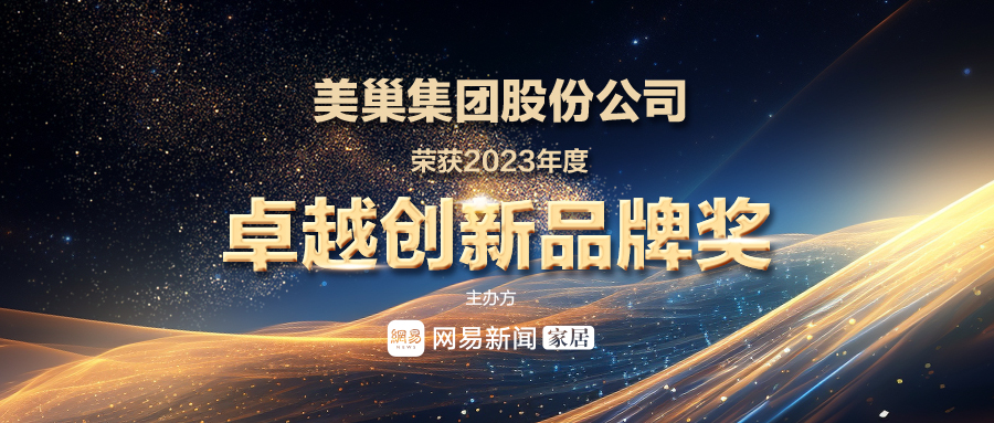 再获殊荣|金年会金字招牌诚信至上获颁“2023年度卓越创新品牌奖”