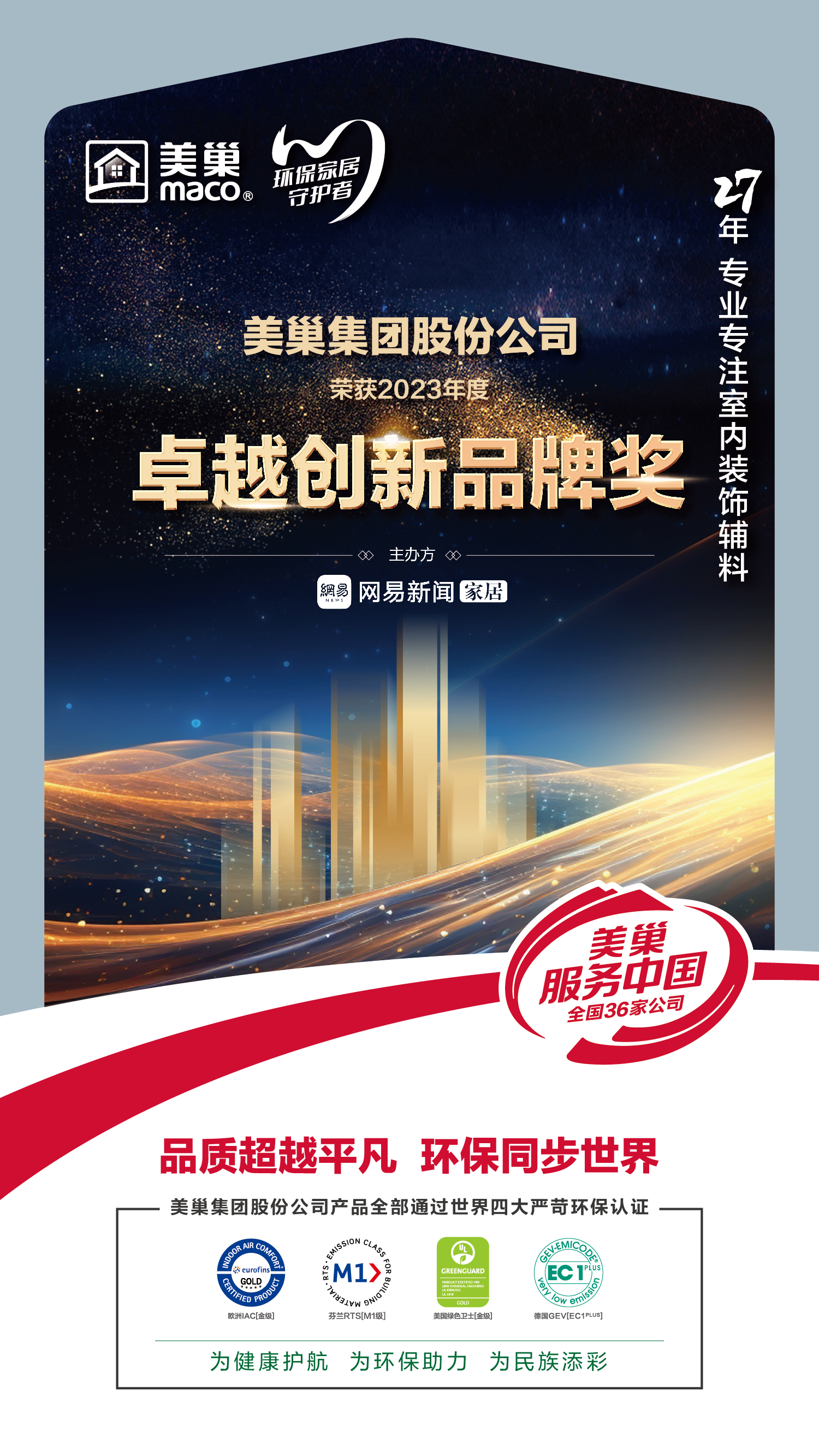 再获殊荣|金年会金字招牌诚信至上获颁“2023年度卓越创新品牌奖”