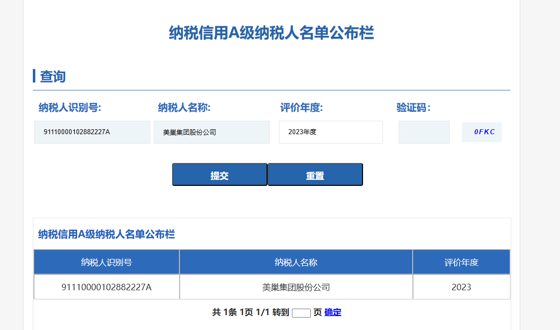 诚信铸就商誉，金年会·(中国)金字招牌,信誉至上
连续17年获评纳税信用A级企业