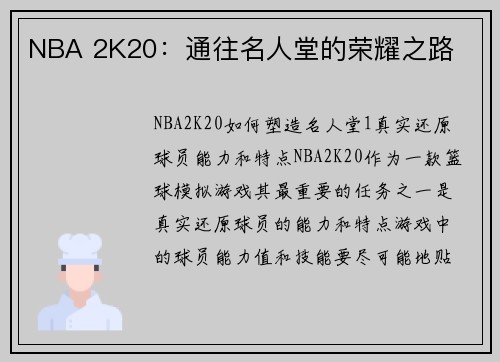 NBA 2K20：通往名人堂的荣耀之路