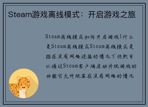 Steam游戏离线模式：开启游戏之旅
