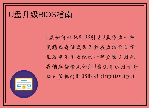 U盘升级BIOS指南