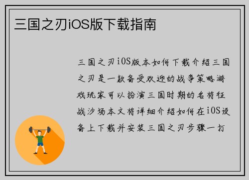 三国之刃iOS版下载指南