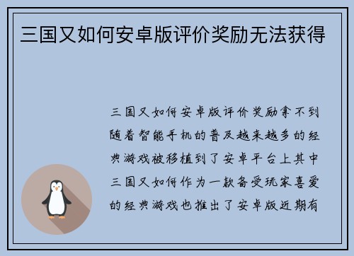 三国又如何安卓版评价奖励无法获得