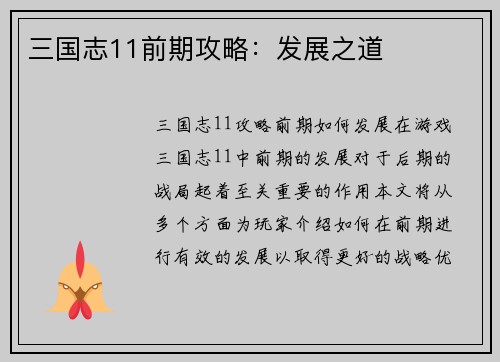 三国志11前期攻略：发展之道
