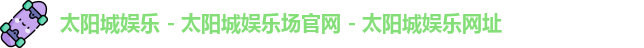 金年会金字招牌诚信至上